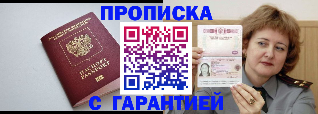 прописка для школы в Котельниче